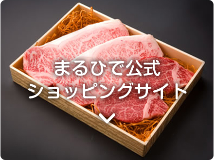 まるひで公式ショッピングサイト